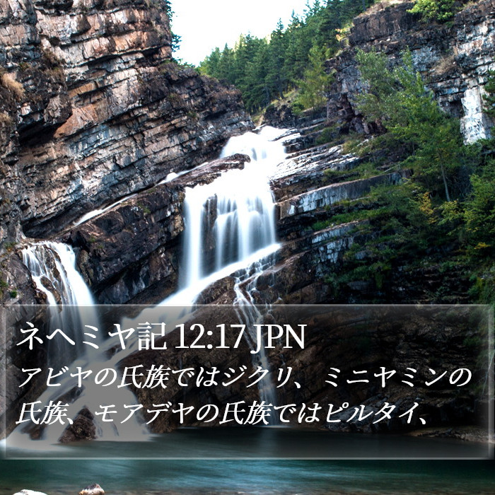 ネヘミヤ記 12:17 JPN Bible Study