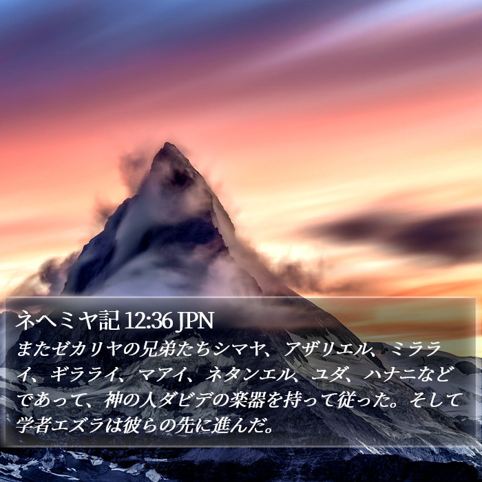ネヘミヤ記 12:36 JPN Bible Study