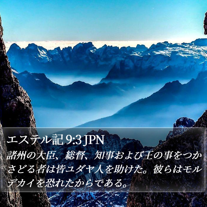 エステル記 9:3 JPN Bible Study