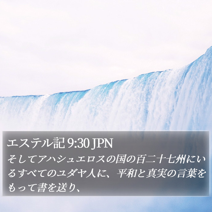 エステル記 9:30 JPN Bible Study