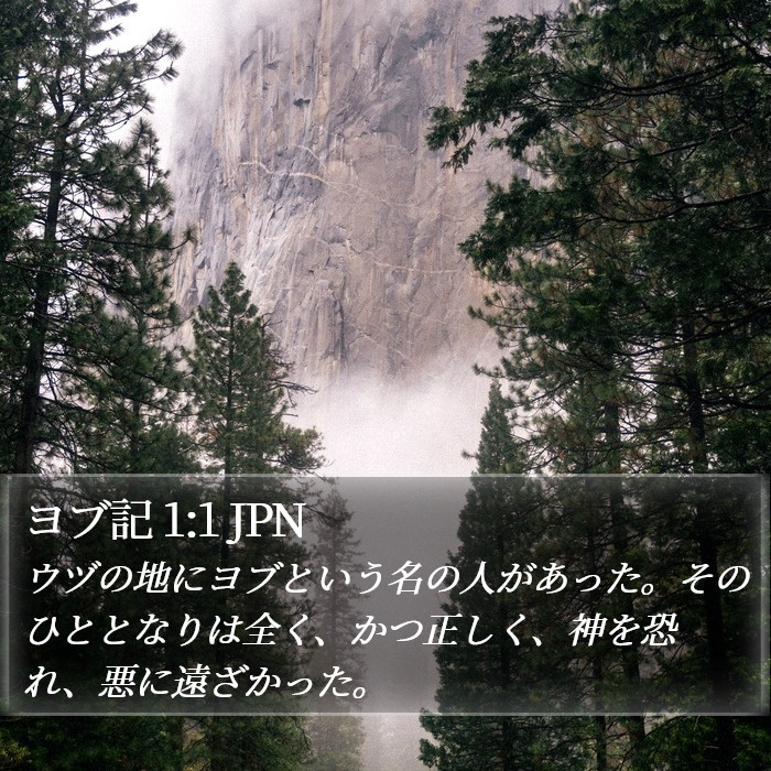 ヨブ記 1:1 JPN Bible Study