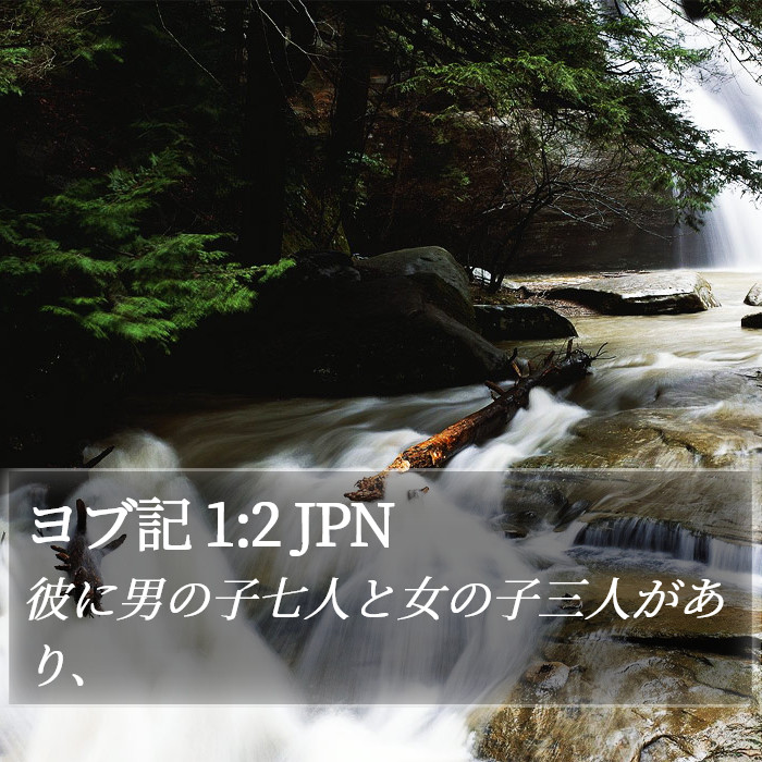 ヨブ記 1:2 JPN Bible Study