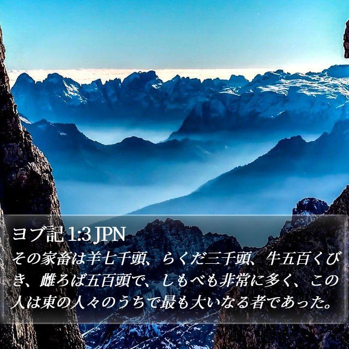 ヨブ記 1:3 JPN Bible Study