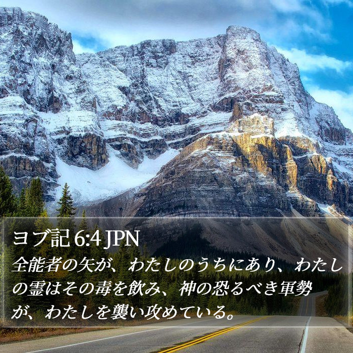 ヨブ記 6:4 JPN Bible Study