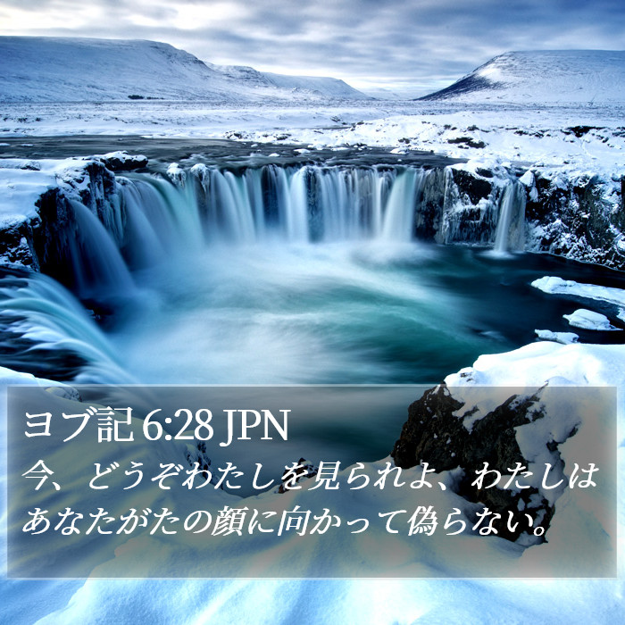 ヨブ記 6:28 JPN Bible Study