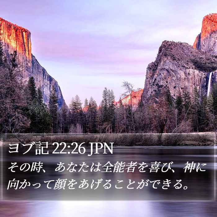 ヨブ記 22:26 JPN Bible Study