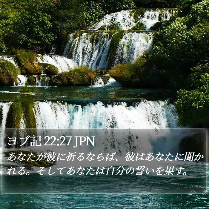 ヨブ記 22:27 JPN Bible Study