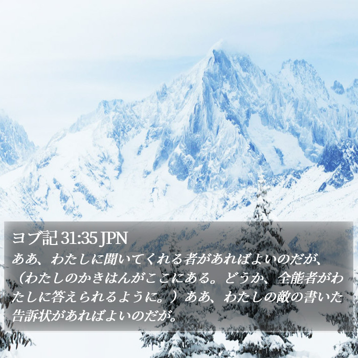 ヨブ記 31:35 JPN Bible Study