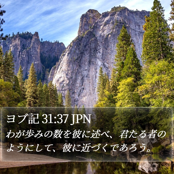 ヨブ記 31:37 JPN Bible Study