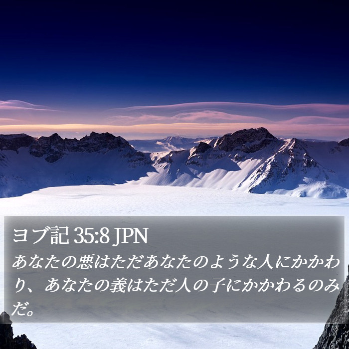 ヨブ記 35:8 JPN Bible Study