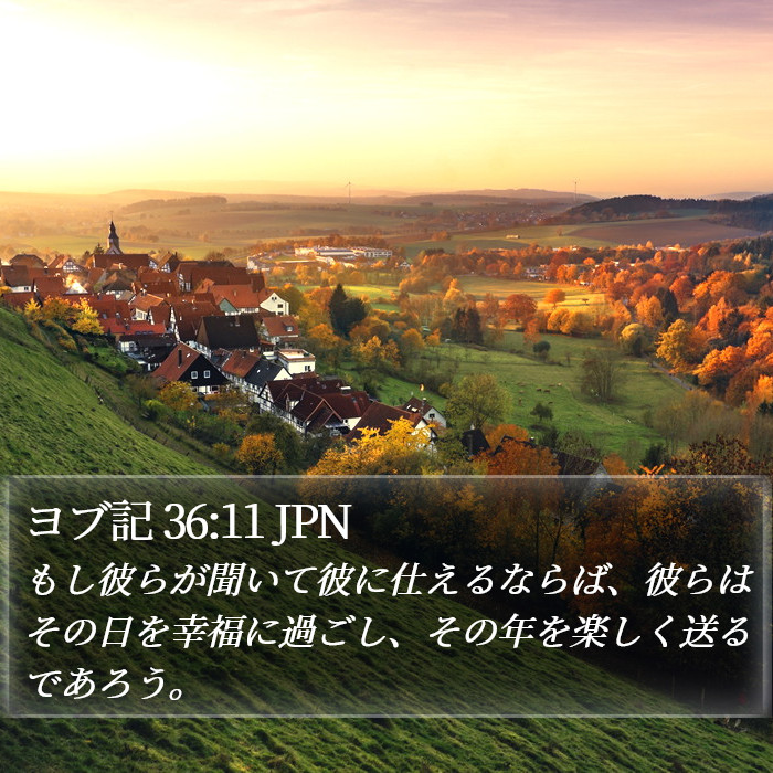 ヨブ記 36:11 JPN Bible Study