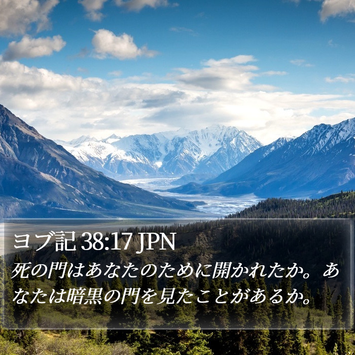 ヨブ記 38:17 JPN Bible Study