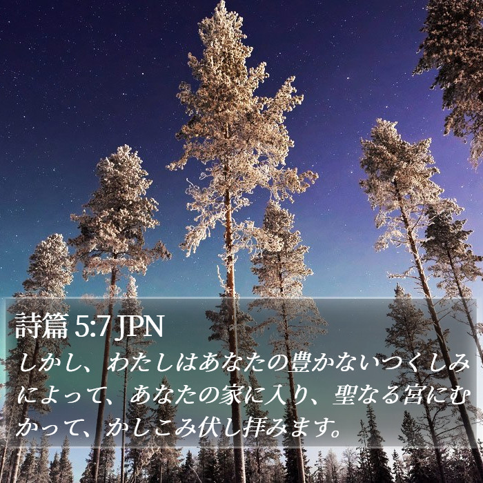 詩篇 5:7 JPN Bible Study