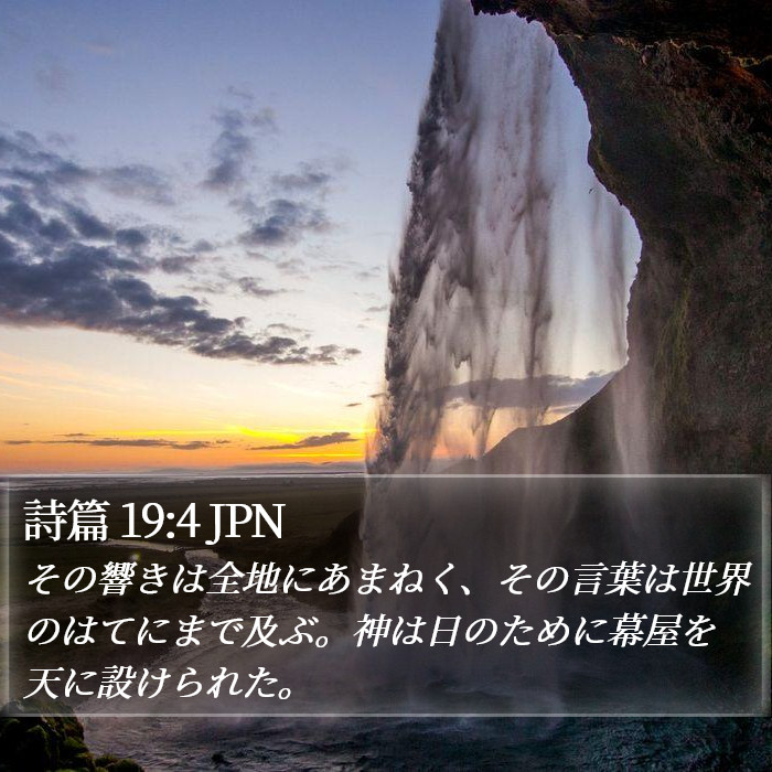詩篇 19:4 JPN Bible Study