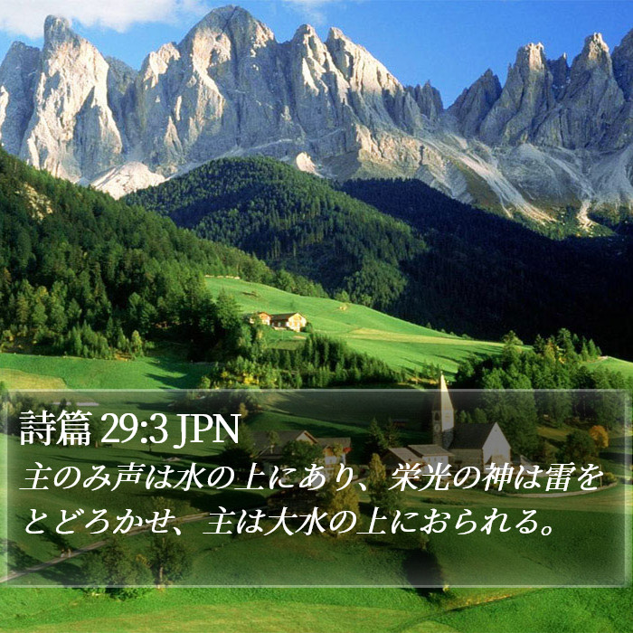 詩篇 29:3 JPN Bible Study