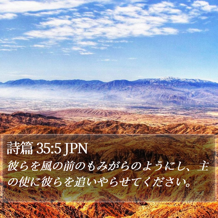 詩篇 35:5 JPN Bible Study