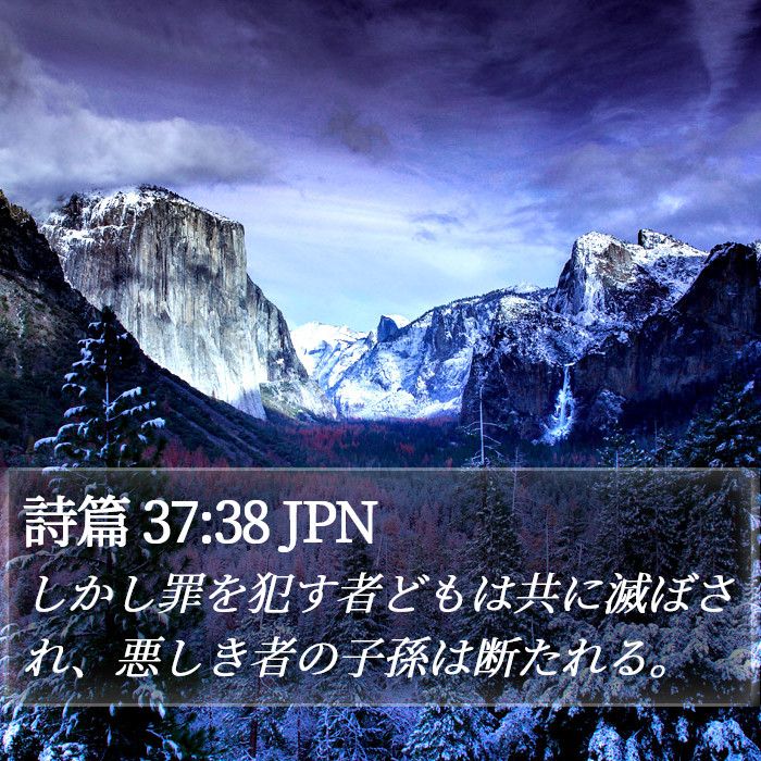 詩篇 37:38 JPN Bible Study
