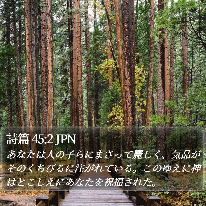 詩篇 45:2 JPN Bible Study