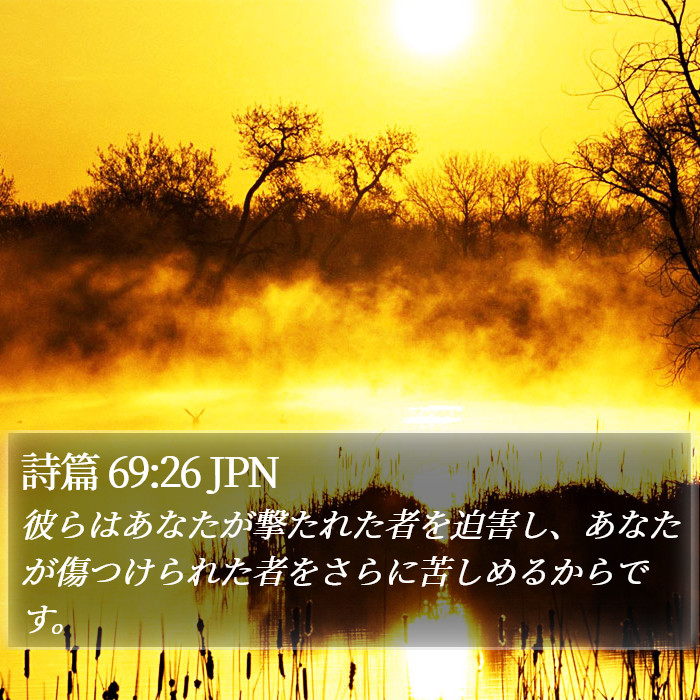 詩篇 69:26 JPN Bible Study