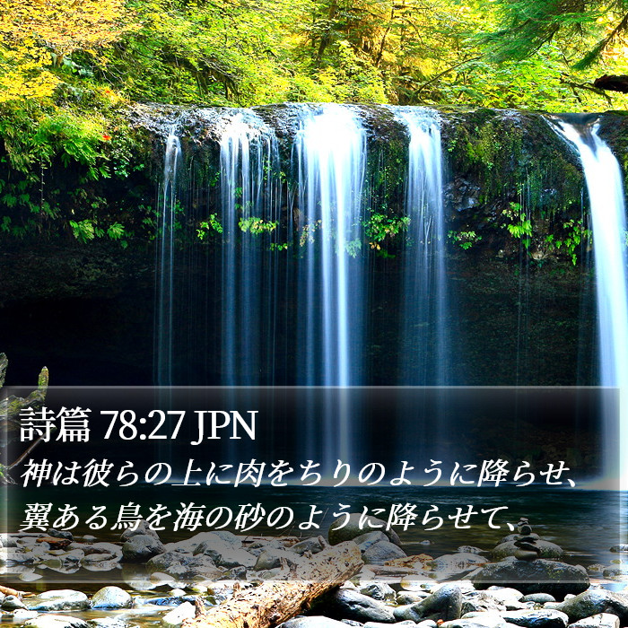 詩篇 78:27 JPN Bible Study