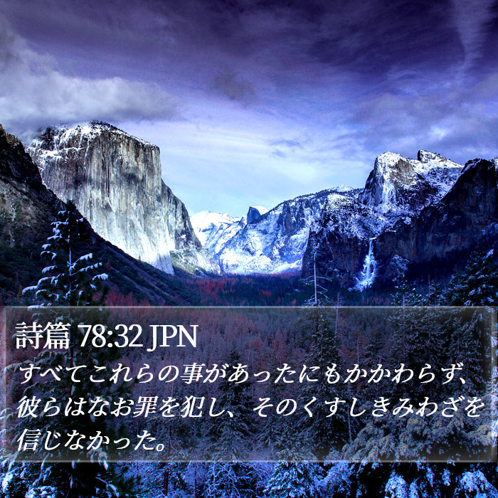 詩篇 78:32 JPN Bible Study