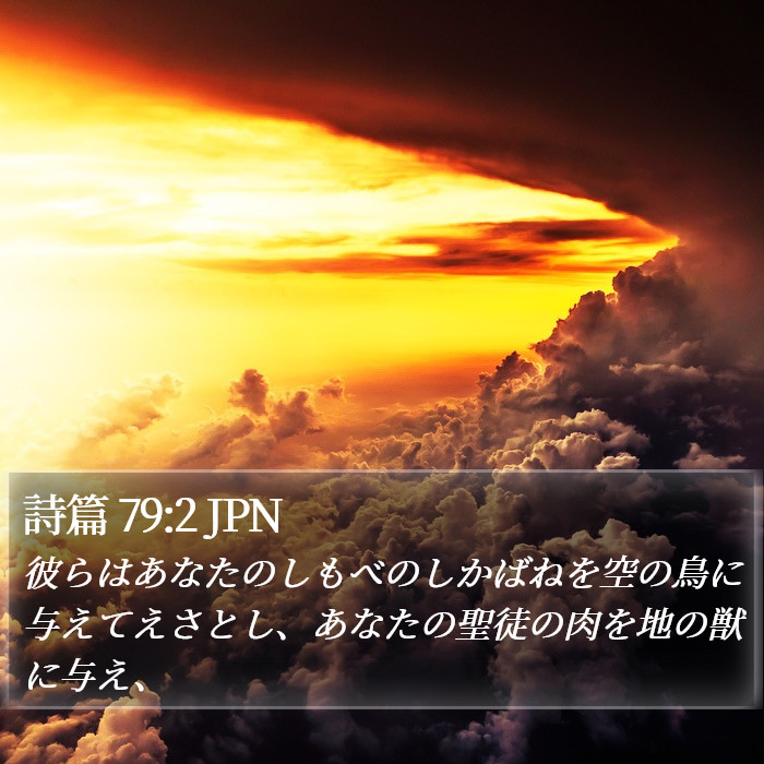 詩篇 79:2 JPN Bible Study