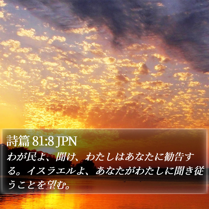 詩篇 81:8 JPN Bible Study