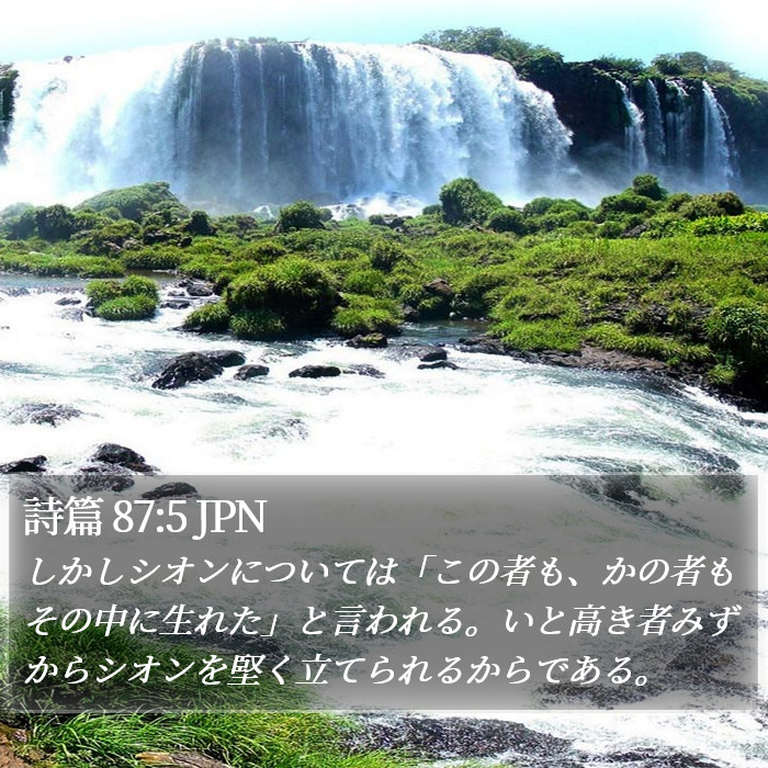 詩篇 87:5 JPN Bible Study
