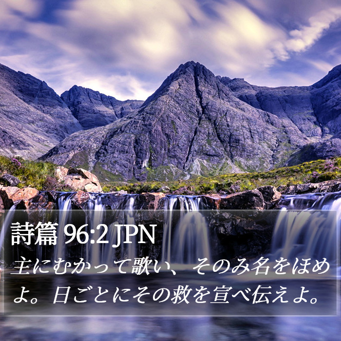 詩篇 96:2 JPN Bible Study
