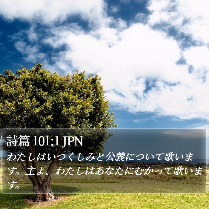 詩篇 101:1 JPN Bible Study