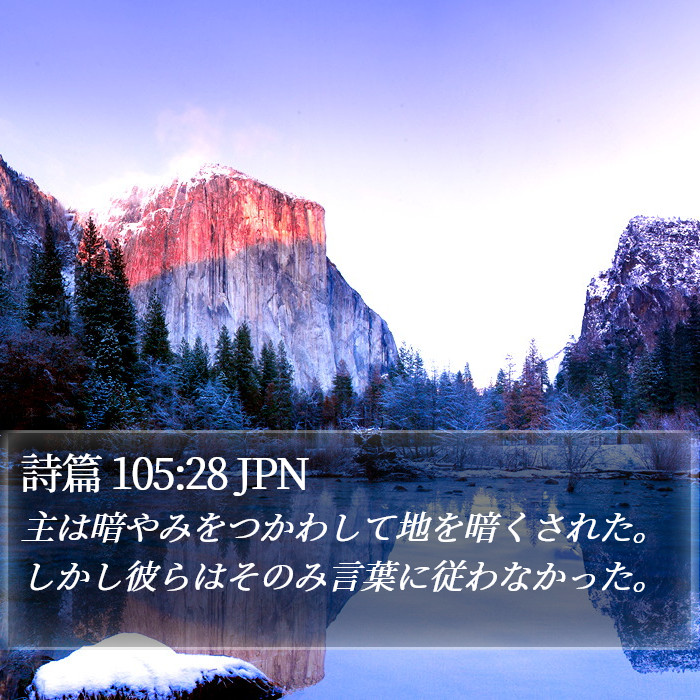 詩篇 105:28 JPN Bible Study