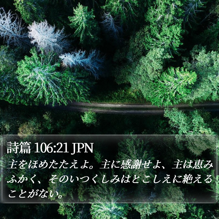 詩篇 106:21 JPN Bible Study