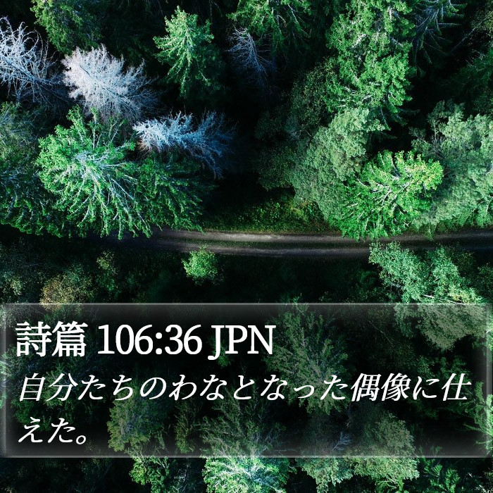 詩篇 106:36 JPN Bible Study