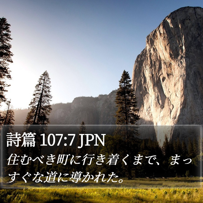 詩篇 107:7 JPN Bible Study