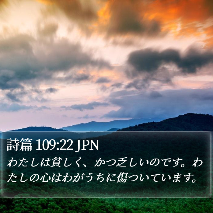 詩篇 109:22 JPN Bible Study