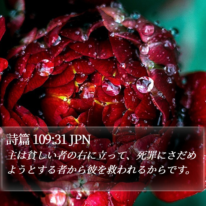 詩篇 109:31 JPN Bible Study