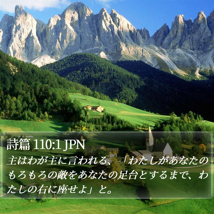 詩篇 110:1 JPN Bible Study