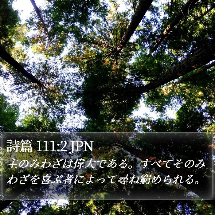 詩篇 111:2 JPN Bible Study