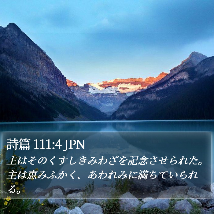 詩篇 111:4 JPN Bible Study