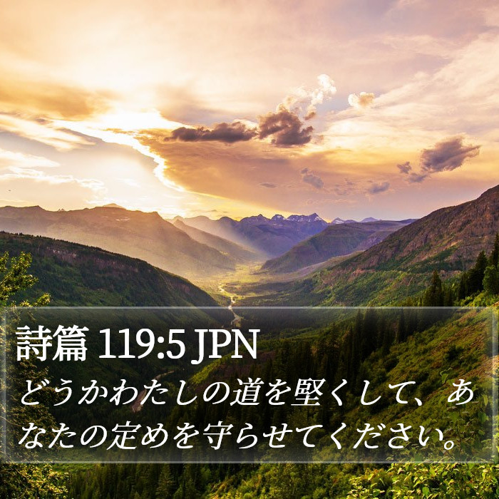 詩篇 119:5 JPN Bible Study