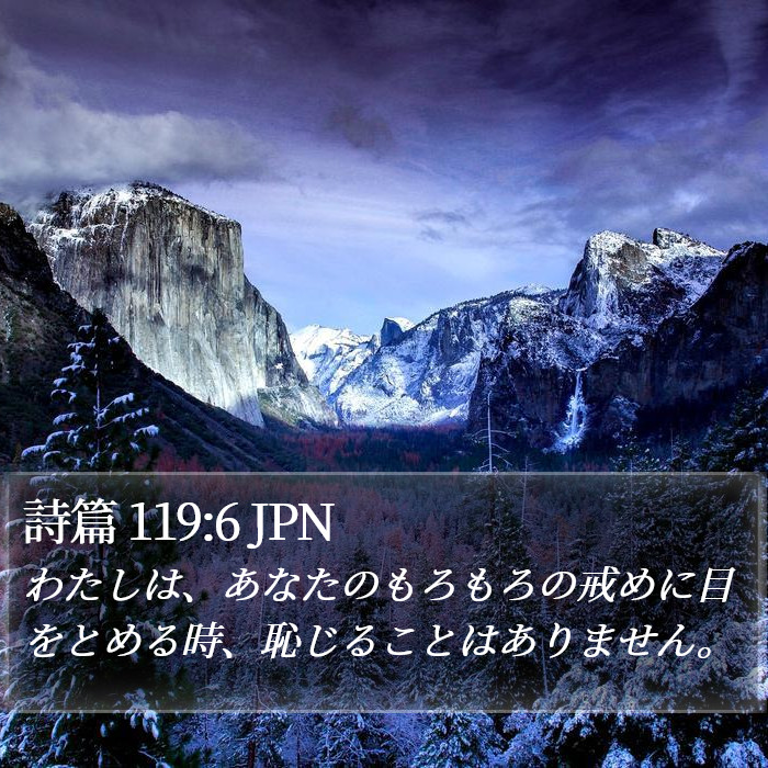 詩篇 119:6 JPN Bible Study