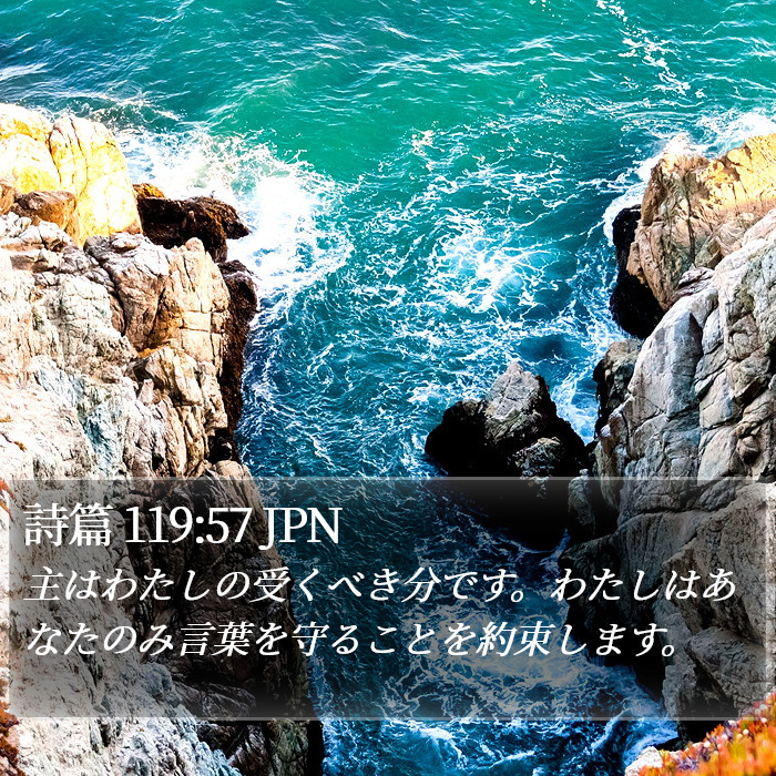 詩篇 119:57 JPN Bible Study