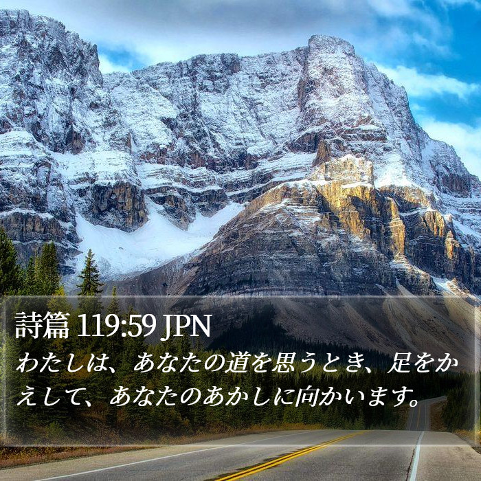 詩篇 119:59 JPN Bible Study