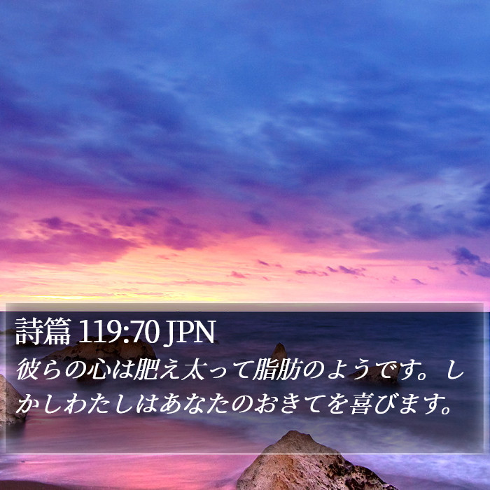詩篇 119:70 JPN Bible Study