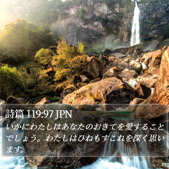詩篇 119:97 JPN Bible Study
