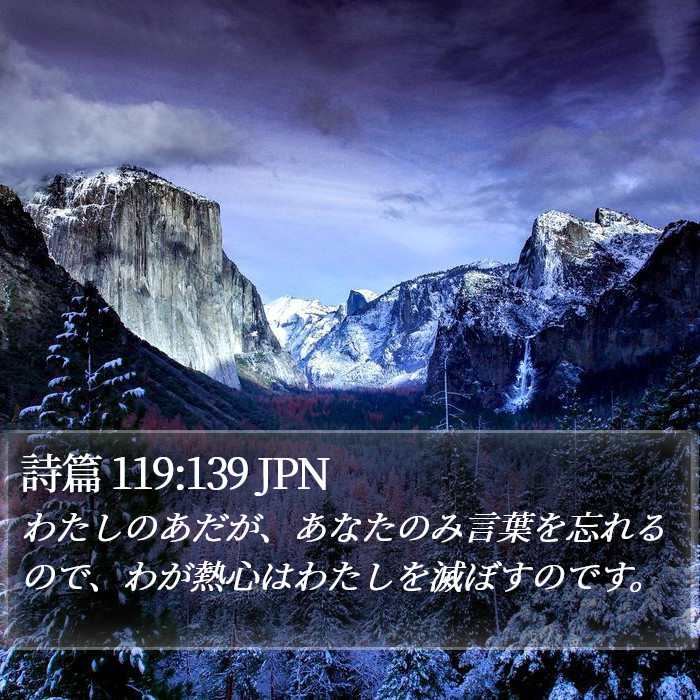詩篇 119:139 JPN Bible Study