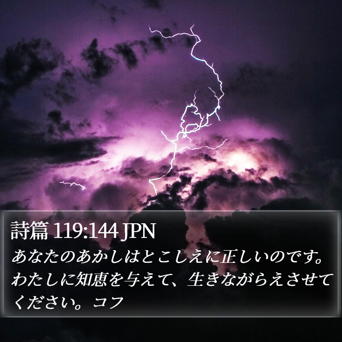 詩篇 119:144 JPN Bible Study