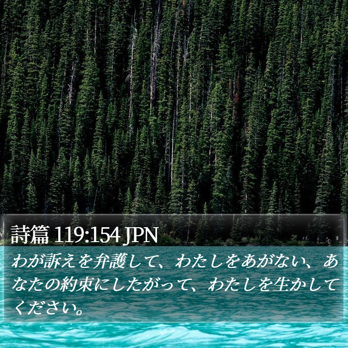 詩篇 119:154 JPN Bible Study