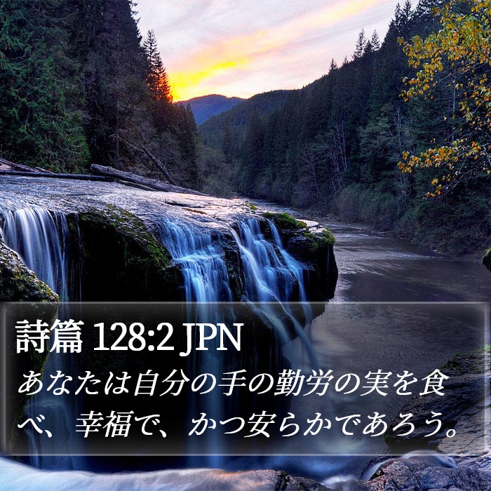 詩篇 128:2 JPN Bible Study