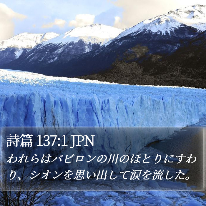 詩篇 137:1 JPN Bible Study